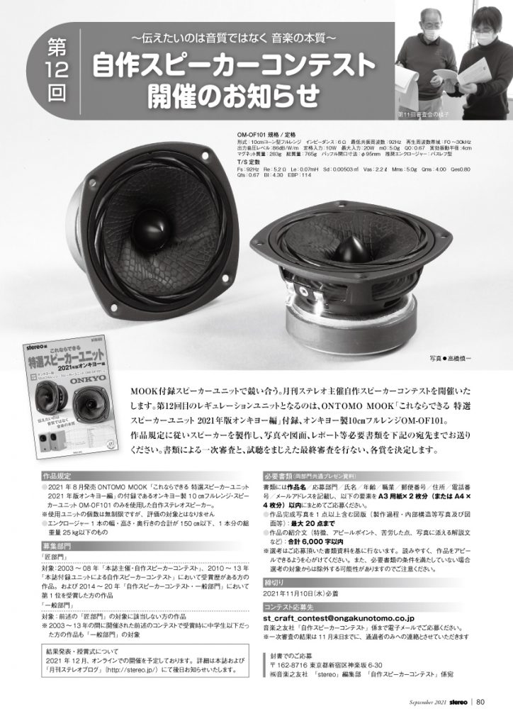 stereo編 ONTOMO MOOK「夏の工作号」大好評発売中！ | stereo BLOG