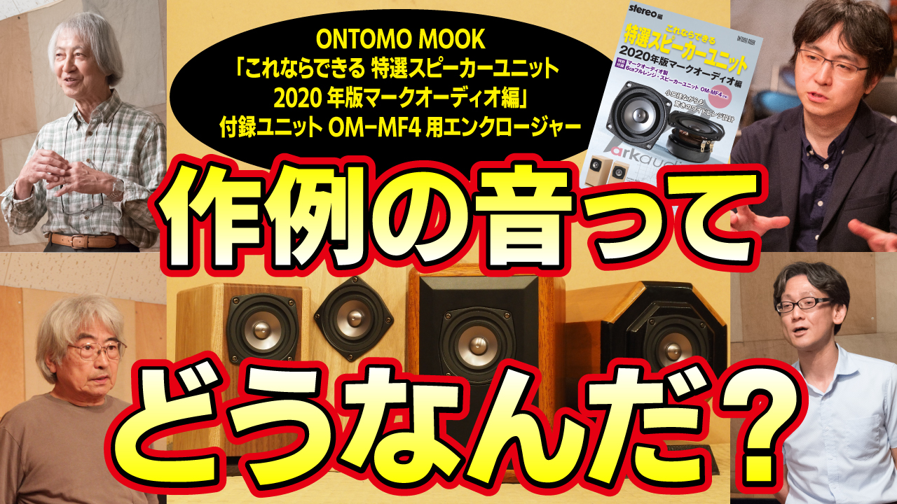 ONTOMO MOOK「これならできる」シリーズ2021年版、予約開始！ | stereo BLOG