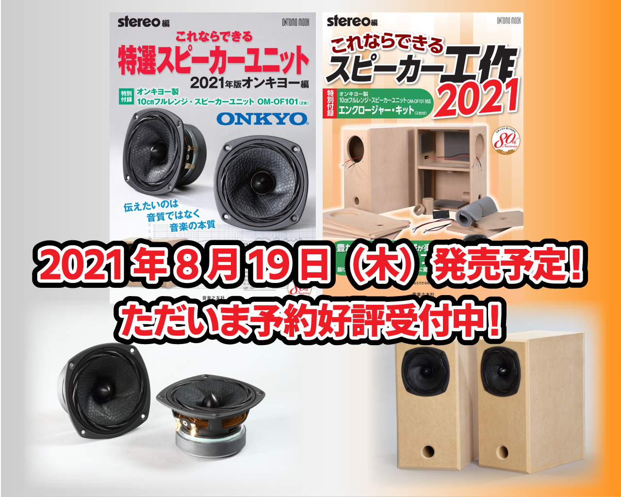 ONTOMO MOOK「これならできる」シリーズ2021年版、予約開始！ | stereo 